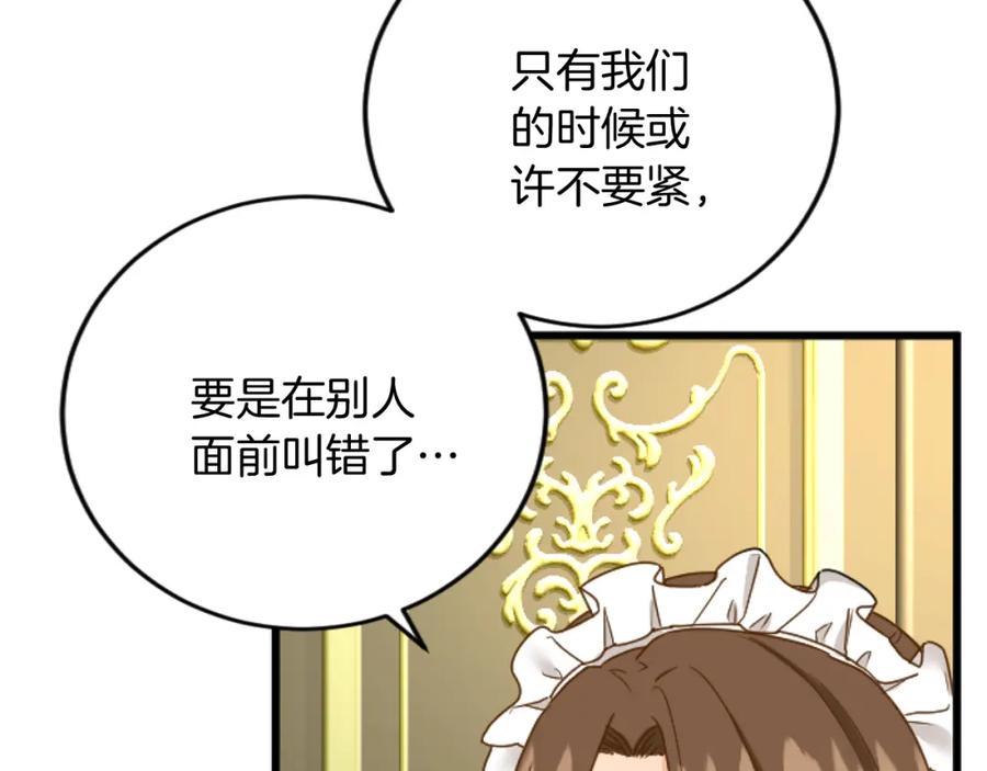 《复仇千金的第二人生》第69话 身份的转变 第55页