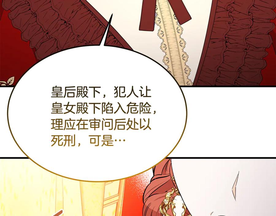 《杀了病娇男主》第48话 绑架 第54页
