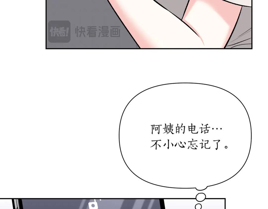 《第二次新婚》第47话 安慰 第140页