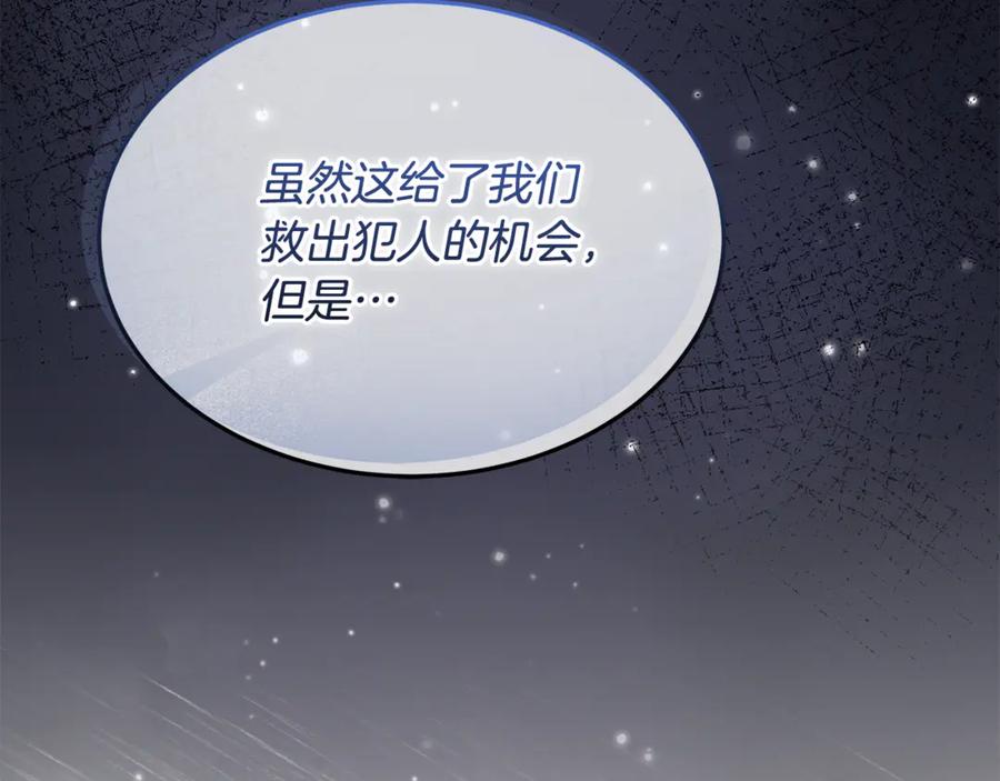 《杀了病娇男主》第48话 绑架 第64页