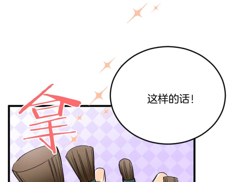 《复仇千金的第二人生》第69话 身份的转变 第127页
