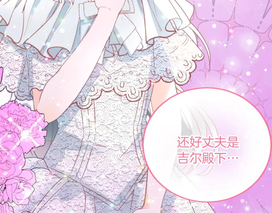 《复仇千金的第二人生》第69话 身份的转变 第122页