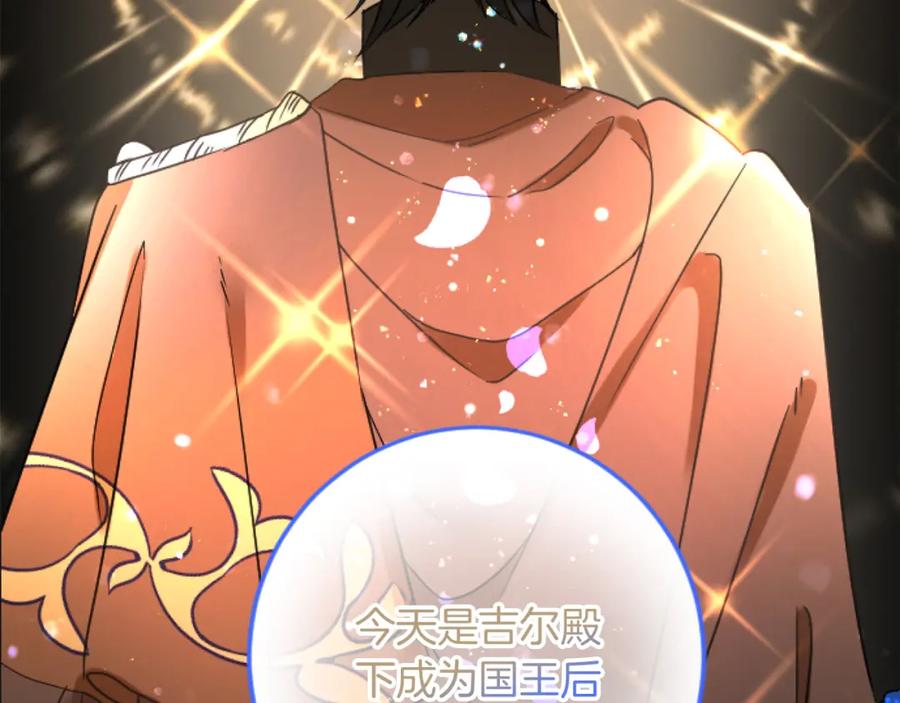 《复仇千金的第二人生》第69话 身份的转变 第144页