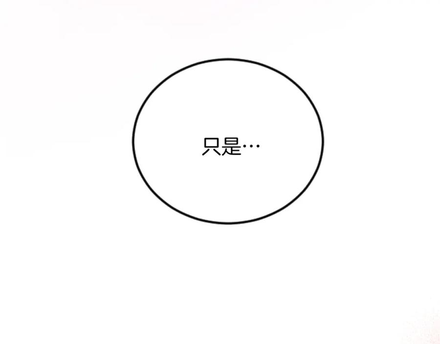 《复仇千金的第二人生》第69话 身份的转变 第112页