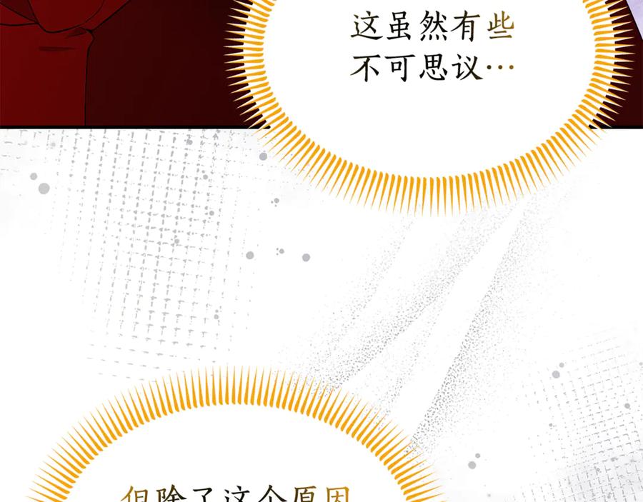 《杀了病娇男主》第48话 绑架 第71页