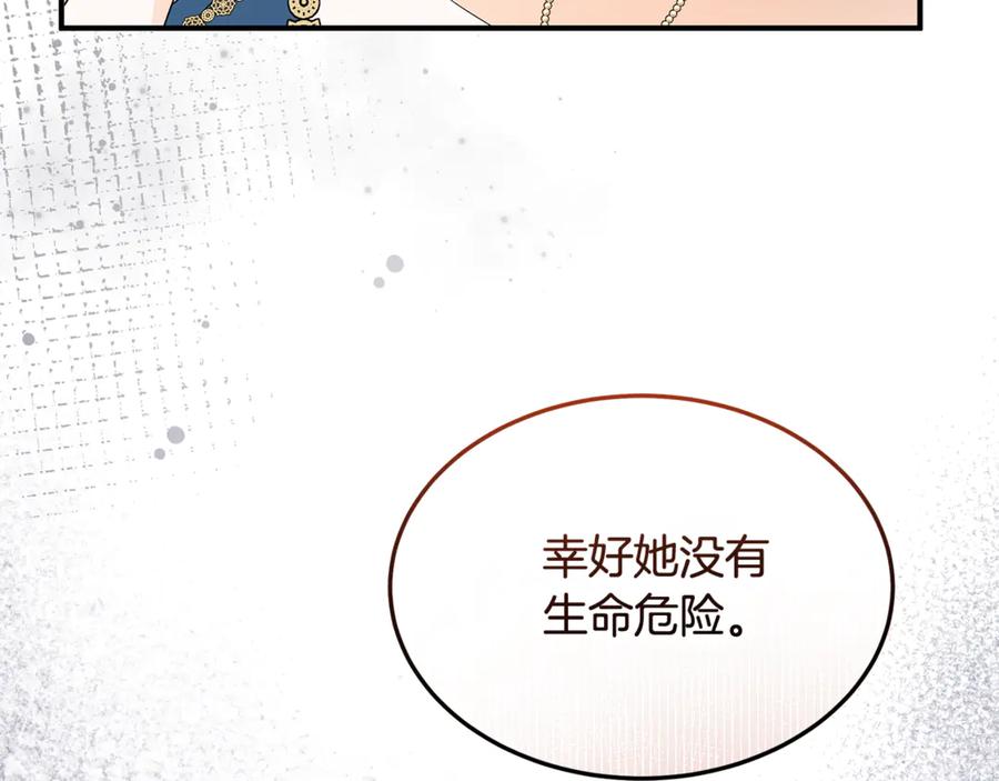 《杀了病娇男主》第48话 绑架 第26页