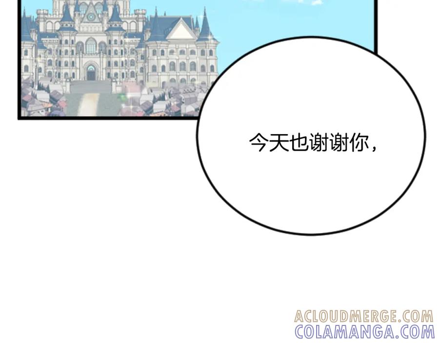 《复仇千金的第二人生》第69话 身份的转变 第133页