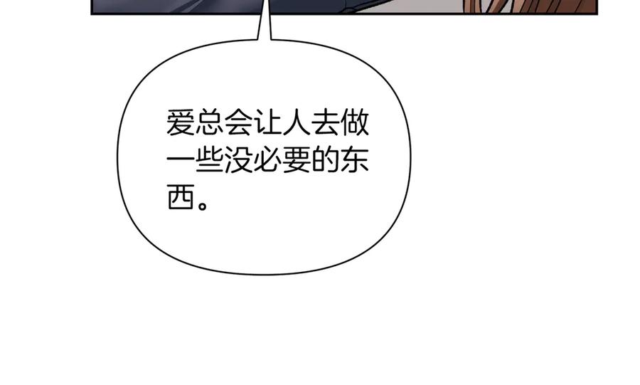 《第二次新婚》第47话 安慰 第10页