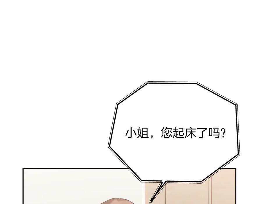 《第二次新婚》第47话 安慰 第143页