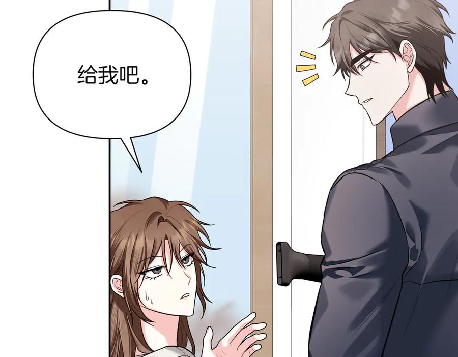 《第二次新婚》第47话 安慰 第23页