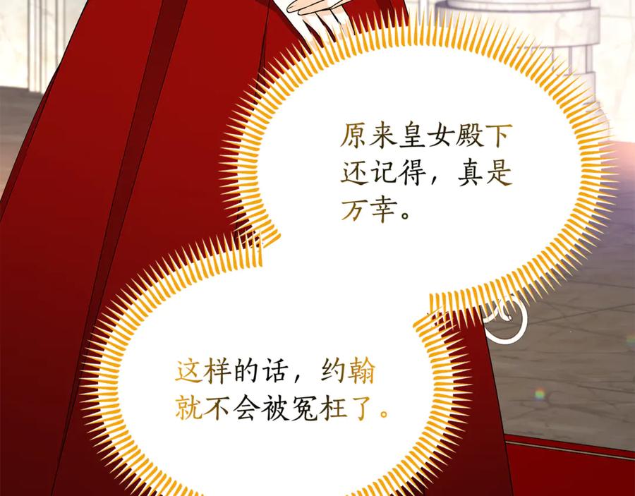 《杀了病娇男主》第48话 绑架 第40页