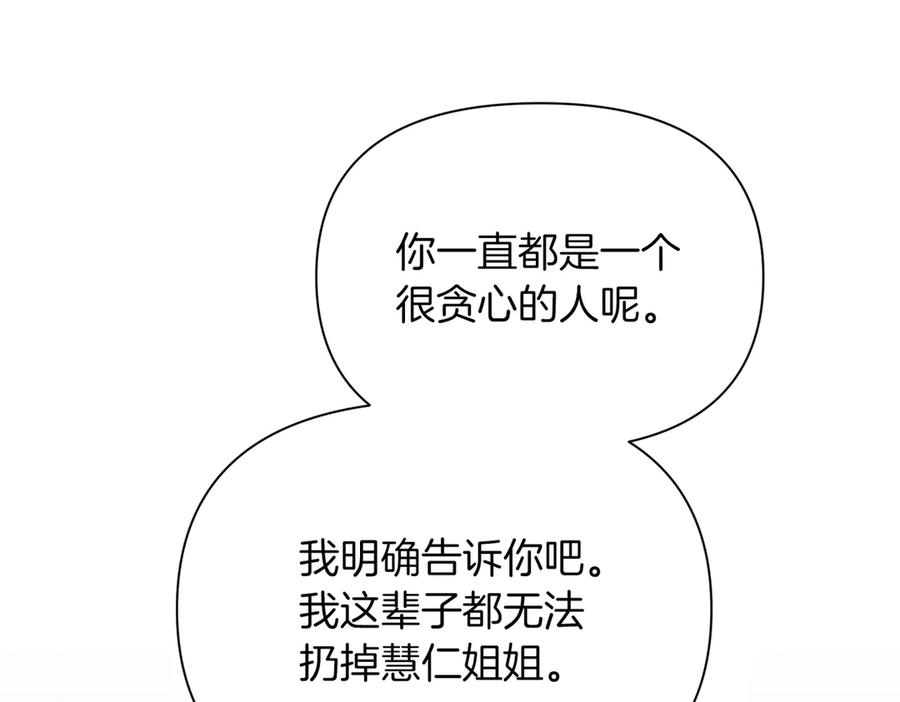 《第二次新婚》第47话 安慰 第78页