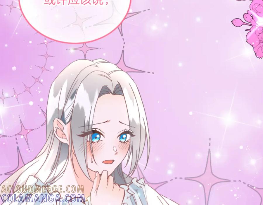 《复仇千金的第二人生》第69话 身份的转变 第121页