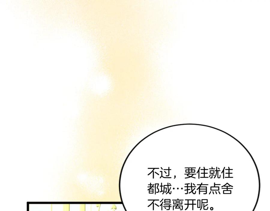《复仇千金的第二人生》第69话 身份的转变 第72页
