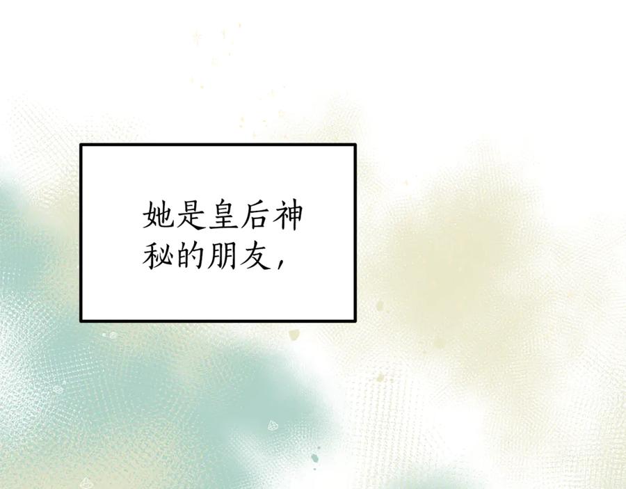 《杀了病娇男主》第48话 绑架 第143页