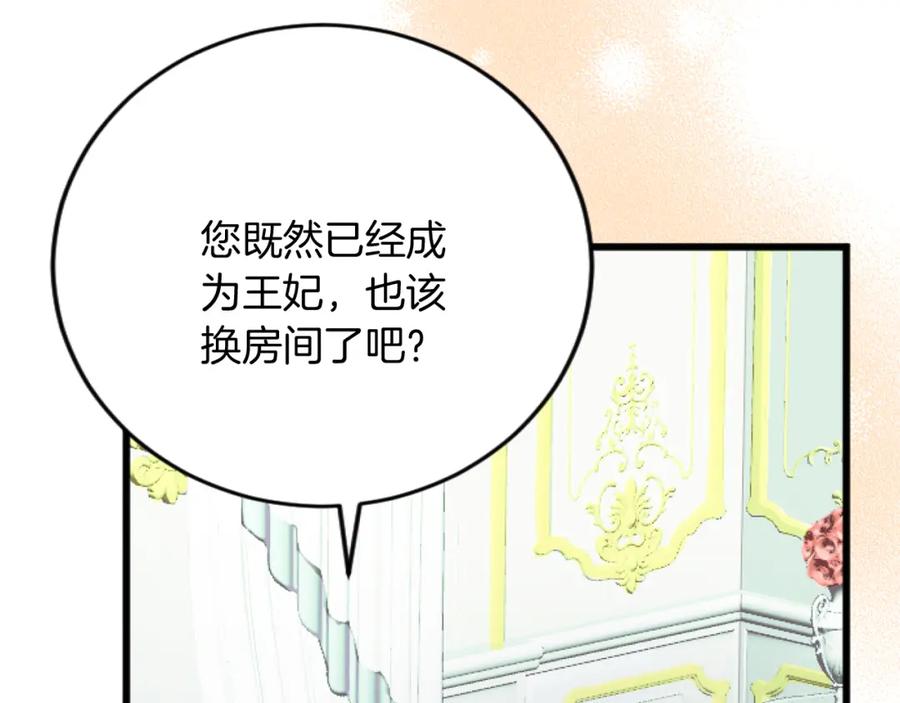 《复仇千金的第二人生》第69话 身份的转变 第67页