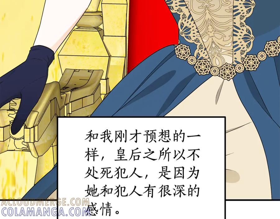 《杀了病娇男主》第48话 绑架 第85页