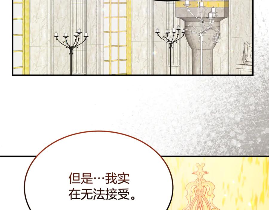 《杀了病娇男主》第48话 绑架 第82页