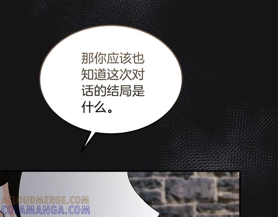 《杀了病娇男主》第48话 绑架 第173页
