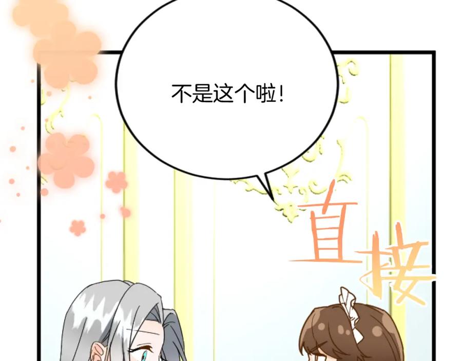 《复仇千金的第二人生》第69话 身份的转变 第96页