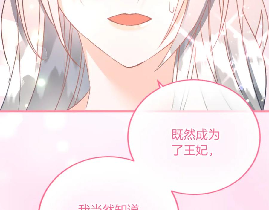 《复仇千金的第二人生》第69话 身份的转变 第110页
