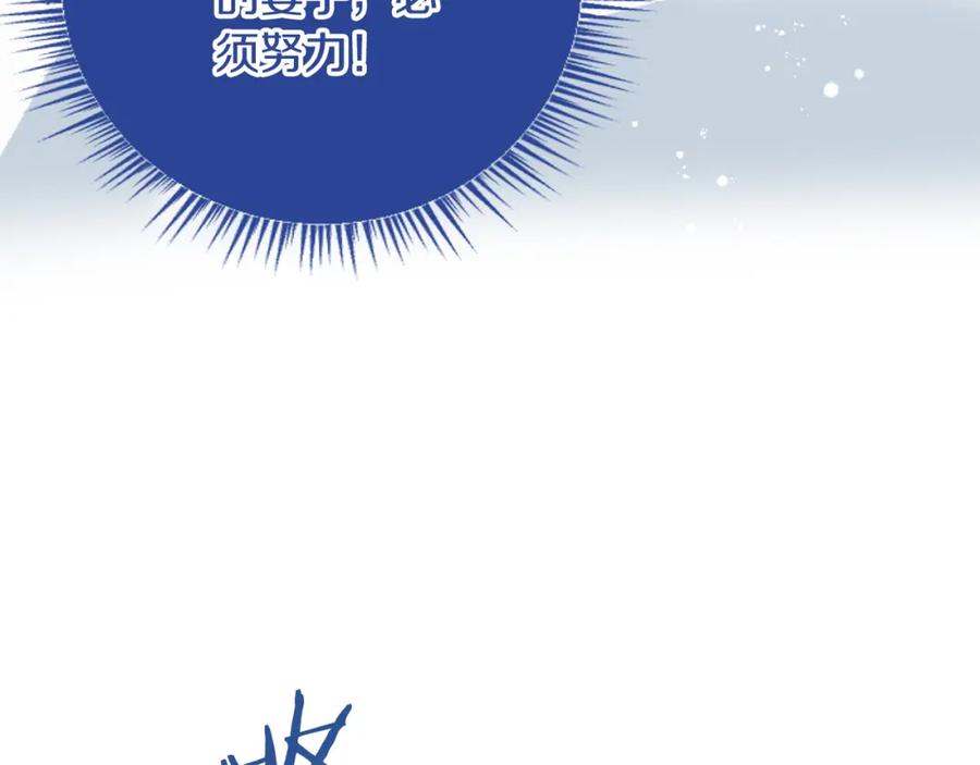 《复仇千金的第二人生》第69话 身份的转变 第46页