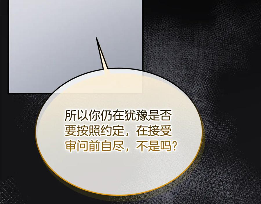 《杀了病娇男主》第48话 绑架 第168页