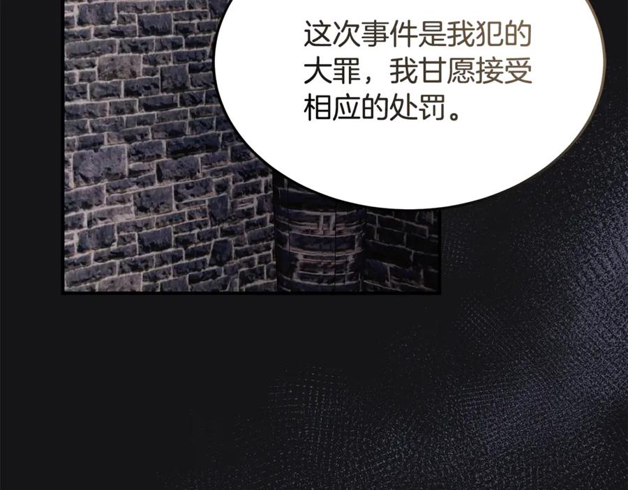 《杀了病娇男主》第48话 绑架 第150页