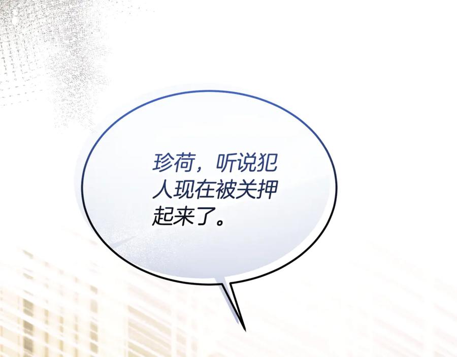 《杀了病娇男主》第48话 绑架 第60页