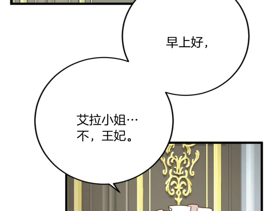 《复仇千金的第二人生》第69话 身份的转变 第48页