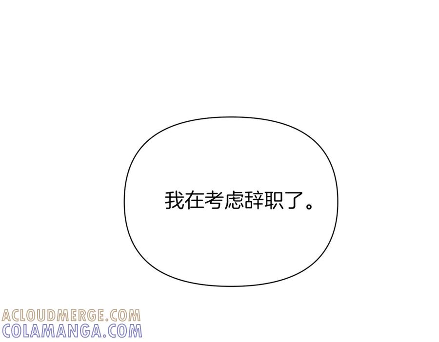 《第二次新婚》第47话 安慰 第41页