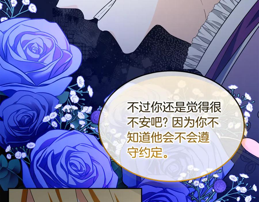 《杀了病娇男主》第48话 绑架 第166页