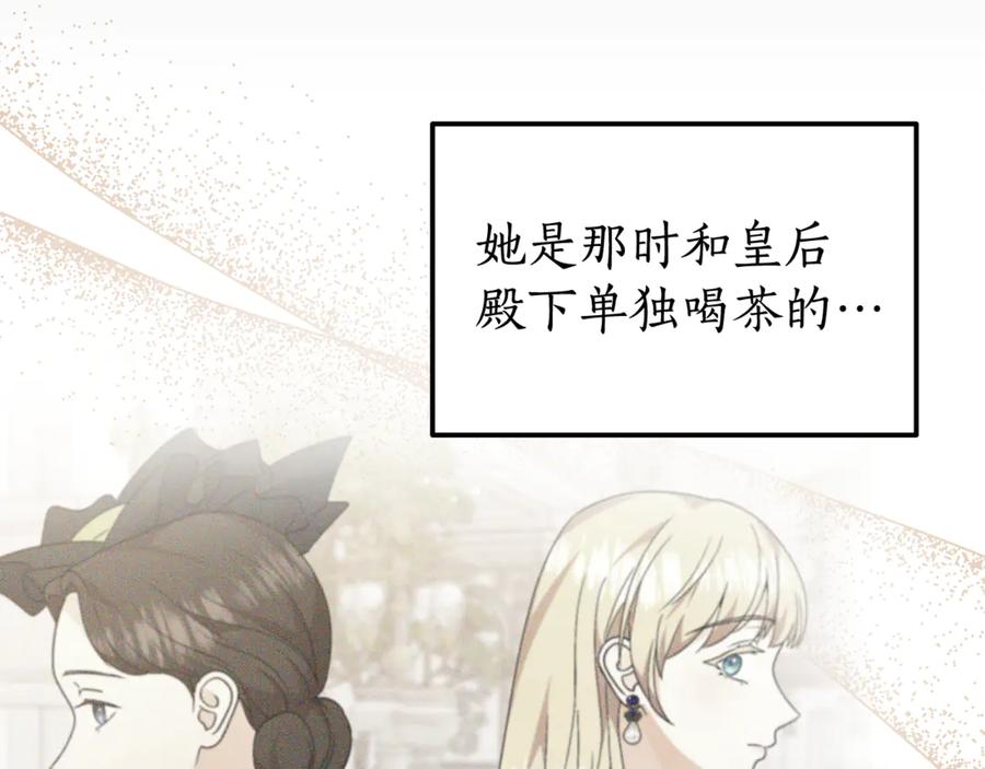 《杀了病娇男主》第48话 绑架 第126页
