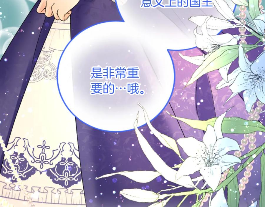 《复仇千金的第二人生》第69话 身份的转变 第148页