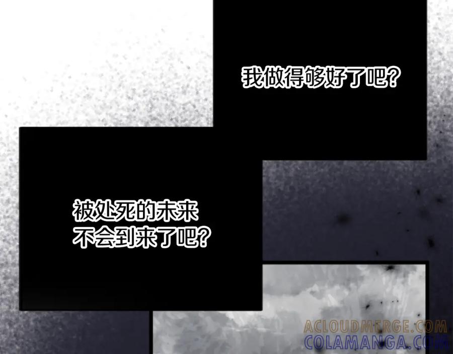 《复仇千金的第二人生》第69话 身份的转变 第37页