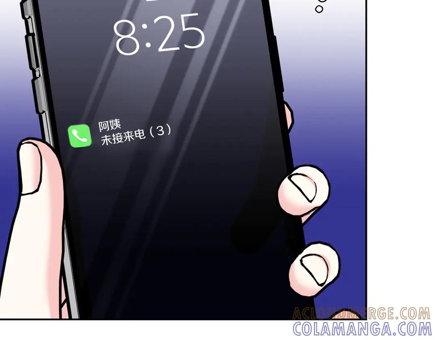 《第二次新婚》第47话 安慰 第141页