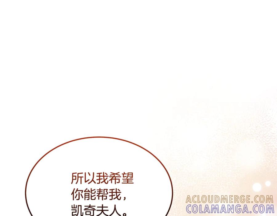 《杀了病娇男主》第48话 绑架 第101页