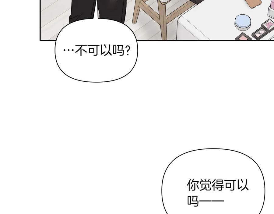《第二次新婚》第47话 安慰 第55页