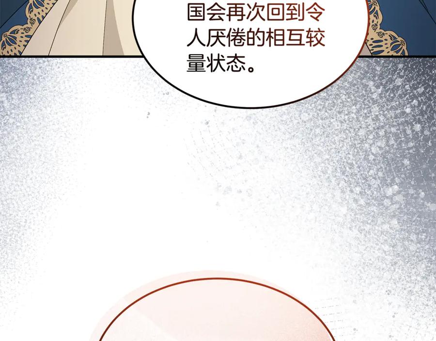 《杀了病娇男主》第48话 绑架 第51页