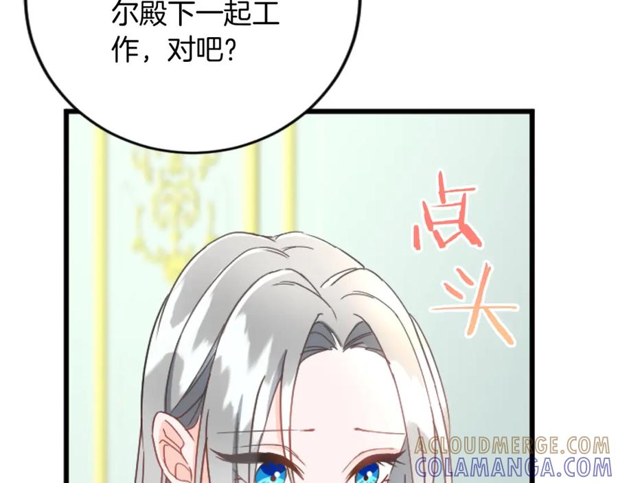 《复仇千金的第二人生》第69话 身份的转变 第125页