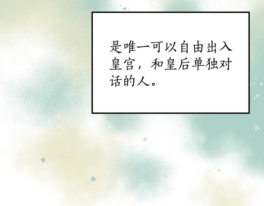 《杀了病娇男主》第48话 绑架 第144页