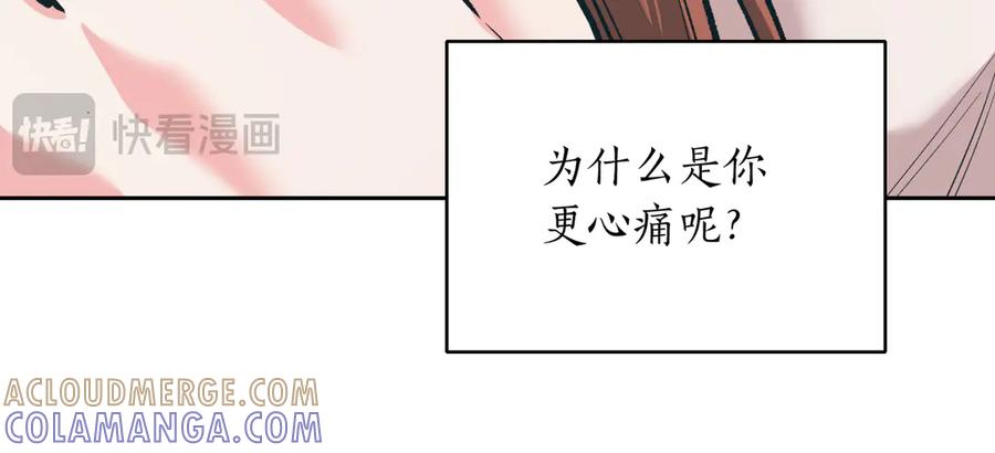 《第二次新婚》第47话 安慰 第117页