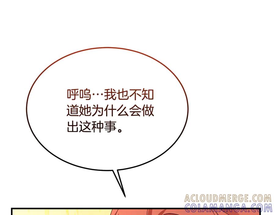 《杀了病娇男主》第48话 绑架 第89页