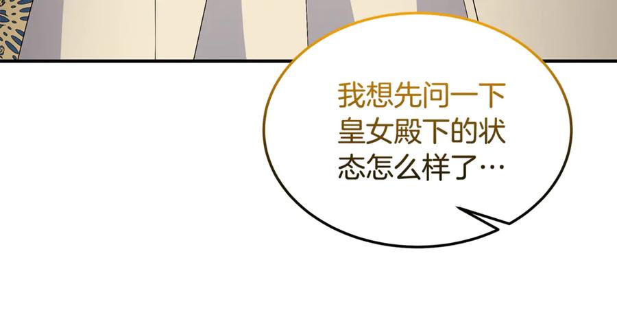《杀了病娇男主》第48话 绑架 第24页