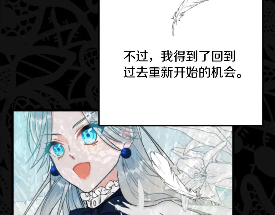 《复仇千金的第二人生》第69话 身份的转变 第30页