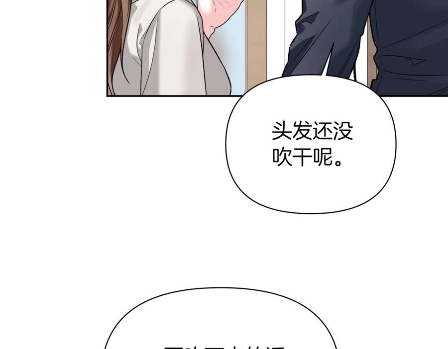 《第二次新婚》第47话 安慰 第24页