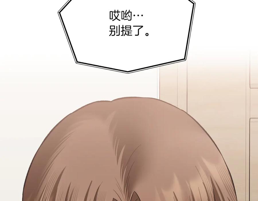 《第二次新婚》第47话 安慰 第146页