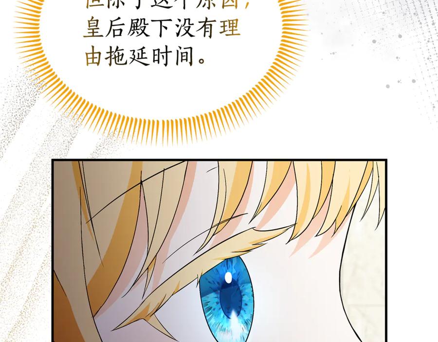 《杀了病娇男主》第48话 绑架 第72页