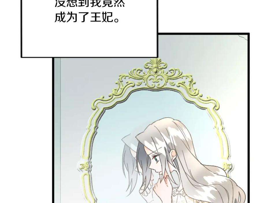 《复仇千金的第二人生》第69话 身份的转变 第34页
