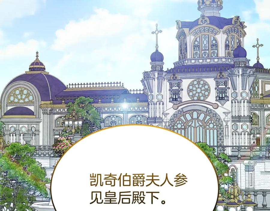 《杀了病娇男主》第48话 绑架 第2页